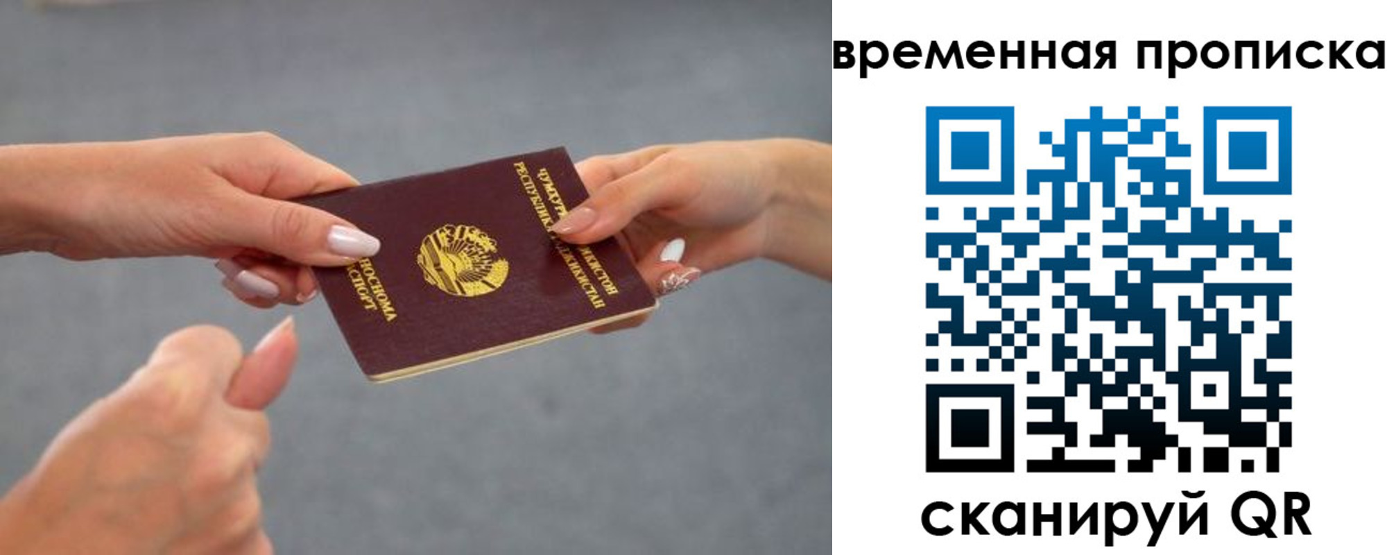 временная регистрация в Кемеровской области